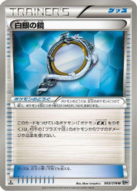 Silver Mirror 069/076 - BW9 Megalo Cannon Unlimited (Japanese)