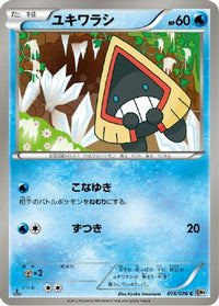 Snorunt 016/076 - BW9 Megalo Cannon Unlimited (Japanese)