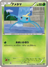 Surskit 001/076 - BW9 Megalo Cannon 1st Edition (Japanese)