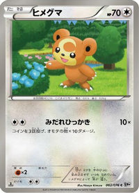 Teddiursa 062/076 - BW9 Megalo Cannon Unlimited (Japanese)