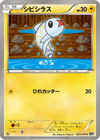 Tynamo 023/076 - BW9 Megalo Cannon 1st Edition (Japanese)