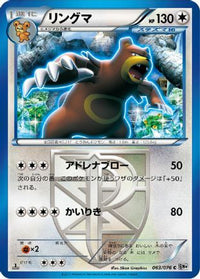 Ursaring (Team Plasma) 063/076 - BW9 Megalo Cannon 1st Edition (Japanese)
