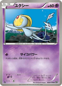 Uxie 028/076 - BW9 Megalo Cannon Unlimited (Japanese)