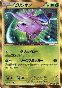 Virizion 084/076 - BW9 Megalo Cannon Unlimited Holofoil (Japanese)