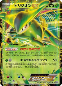 Virizion EX 009/076 - BW9 Megalo Cannon 1st Edition Holofoil (Japanese)