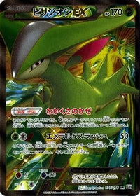 Virizion EX 077/076 - BW9 Megalo Cannon 1st Edition Holofoil (Japanese)