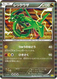 Rayquaza 011/020 - Dragon Selection 1st Edition Holofoil (Japanese)