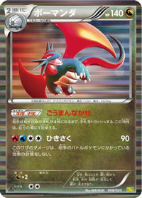 Salamence 008/020 - Dragon Selection 1st Edition Holofoil (Japanese)