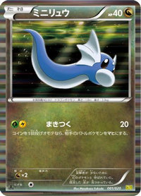 Dratini 001/020 - Dragon Selection 1st Edition Holofoil (Japanese)