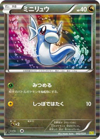 Dratini 002/020 - Dragon Selection 1st Edition Holofoil (Japanese)