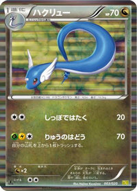 Dragonair 003/020 - Dragon Selection 1st Edition Holofoil (Japanese)
