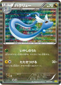 Dragonair 004/020 - Dragon Selection 1st Edition Holofoil (Japanese)