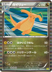 Dragonite 005/020 - Dragon Selection 1st Edition Holofoil (Japanese)