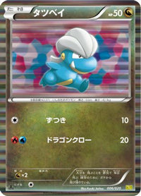 Bagon 006/020 - Dragon Selection 1st Edition Holofoil (Japanese)