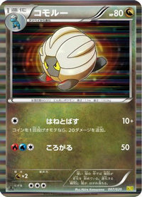 Shelgon 007/020 - Dragon Selection 1st Edition Holofoil (Japanese)
