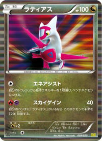 Latias 009/020 - Dragon Selection 1st Edition Holofoil (Japanese)
