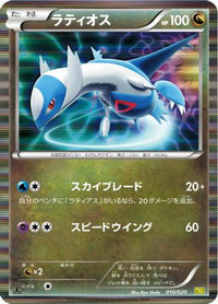 Latios 010/020 - Dragon Selection 1st Edition Holofoil (Japanese)