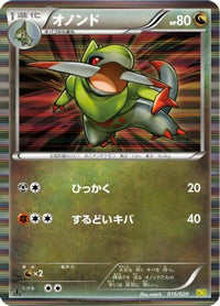 Fraxure 015/020 - Dragon Selection 1st Edition Holofoil (Japanese)