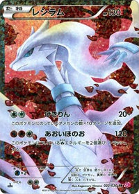 Reshiram 022/020 - Shiny Collection 1st Edition Holofoil (Japanese)