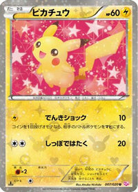 Pikachu 007/020 - Shiny Collection 1st Edition Holofoil (Japanese)