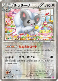 Cinccino 019/020 - Shiny Collection 1st Edition Holofoil (Japanese)