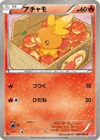 Torchic 005/020 - Shiny Collection 1st Edition Holofoil (Japanese)