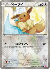 Eevee 014/020 - Shiny Collection 1st Edition Holofoil (Japanese)