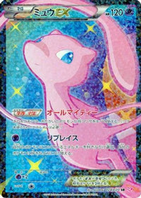 Mew EX 024/020 - Shiny Collection 1st Edition Holofoil (Japanese)