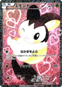 Emolga 023/020 - Shiny Collection 1st Edition Holofoil (Japanese)