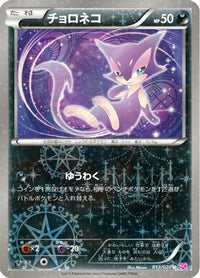 Purrloin 013/020 - Shiny Collection 1st Edition Holofoil (Japanese)