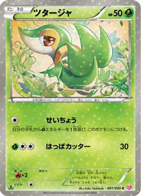 Snivy 001/020 - Shiny Collection 1st Edition Holofoil (Japanese)