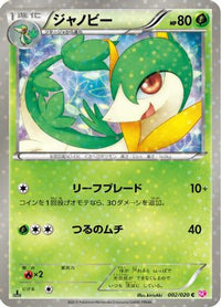 Servine 002/020 - Shiny Collection 1st Edition Holofoil (Japanese)