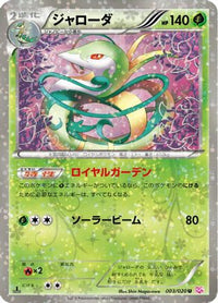 Serperior 003/020 - Shiny Collection 1st Edition Holofoil (Japanese)