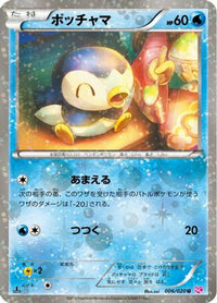 Piplup 006/020 - Shiny Collection 1st Edition Holofoil (Japanese)