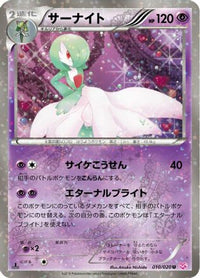 Gardevoir 010/020 - Shiny Collection 1st Edition Holofoil (Japanese)