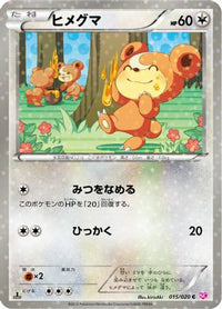 Teddiursa 015/020 - Shiny Collection 1st Edition Holofoil (Japanese)
