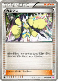 Elesa 020/020 - Shiny Collection 1st Edition Holofoil (Japanese)