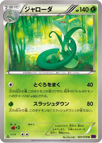 Serperior 007/078 - XY10 Awakening Psychic King 1st Edition (Japanese)