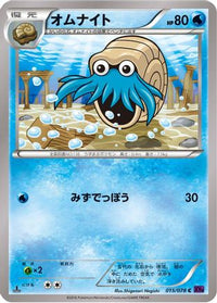 Omanyte 015/078 - XY10 Awakening Psychic King Unlimited (Japanese)