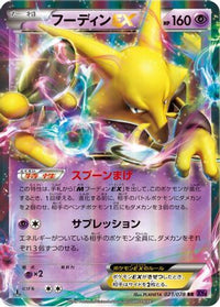 Alakazam EX 023/078 - XY10 Awakening Psychic King Unlimited Holofoil (Japanese)