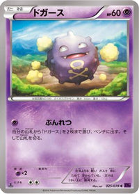 Koffing 025/078 - XY10 Awakening Psychic King Unlimited (Japanese)