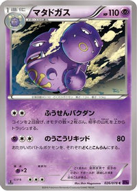 Weezing 026/078 - XY10 Awakening Psychic King 1st Edition (Japanese)