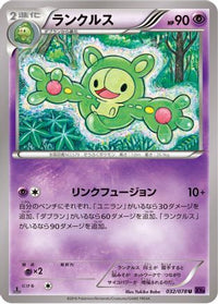 Reuniclus 032/078 - XY10 Awakening Psychic King Unlimited (Japanese)
