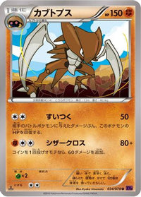 Kabutops 034/078 - XY10 Awakening Psychic King 1st Edition (Japanese)