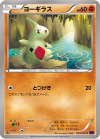 Larvitar 035/078 - XY10 Awakening Psychic King 1st Edition (Japanese)