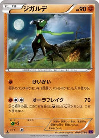 Zygarde 040/078 - XY10 Awakening Psychic King 1st Edition (Japanese)