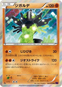 Zygarde 041/078 - XY10 Awakening Psychic King Unlimited Holofoil (Japanese)