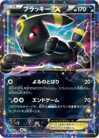 Umbreon EX 042/078 - XY10 Awakening Psychic King Unlimited Holofoil (Japanese)