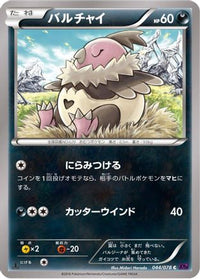 Vullaby 044/078 - XY10 Awakening Psychic King 1st Edition (Japanese)