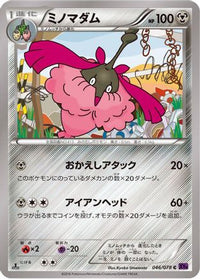 Wormadam 046/078 - XY10 Awakening Psychic King Unlimited (Japanese)
